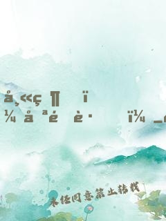 師父，哪里跑！